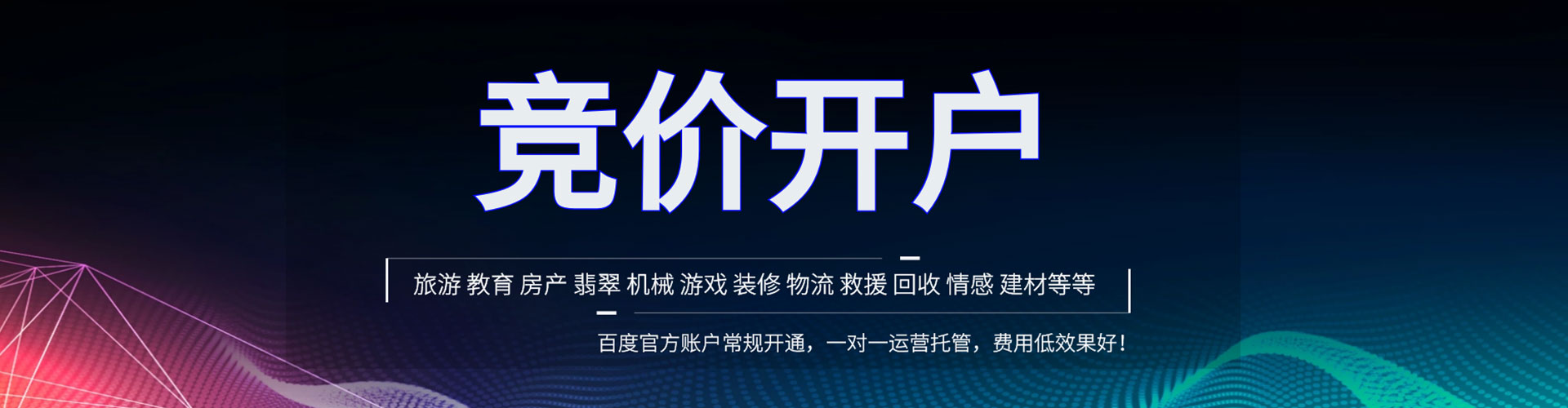 阿克陶竞价代运营